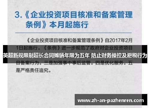 英超新规限制超长合同摊销年限为五年 防止财务操控及避税行为