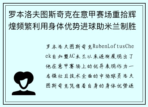 罗本洛夫图斯奇克在意甲赛场重拾辉煌频繁利用身体优势进球助米兰制胜 罗本洛夫图斯奇克在意甲赛场重拾辉煌频繁利用身体优势进球助米兰制胜