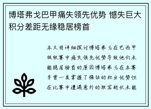 博塔弗戈巴甲痛失领先优势 憾失巨大积分差距无缘稳居榜首