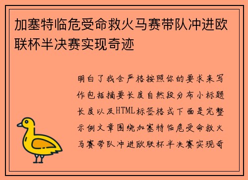 加塞特临危受命救火马赛带队冲进欧联杯半决赛实现奇迹 加塞特临危受命救火马赛带队冲进欧联杯半决赛实现奇迹