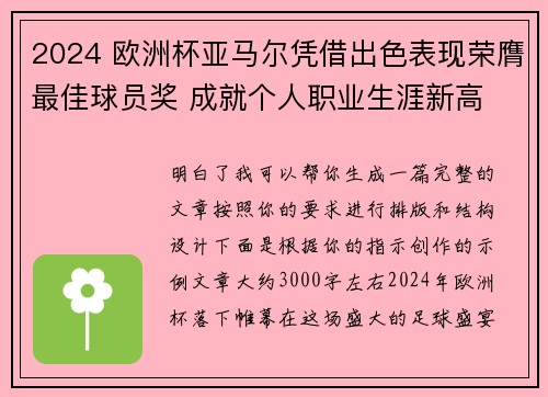 2024 欧洲杯亚马尔凭借出色表现荣膺最佳球员奖 成就个人职业生涯新高 2024 欧洲杯亚马尔凭借出色表现荣膺最佳球员奖 成就个人职业生涯新高